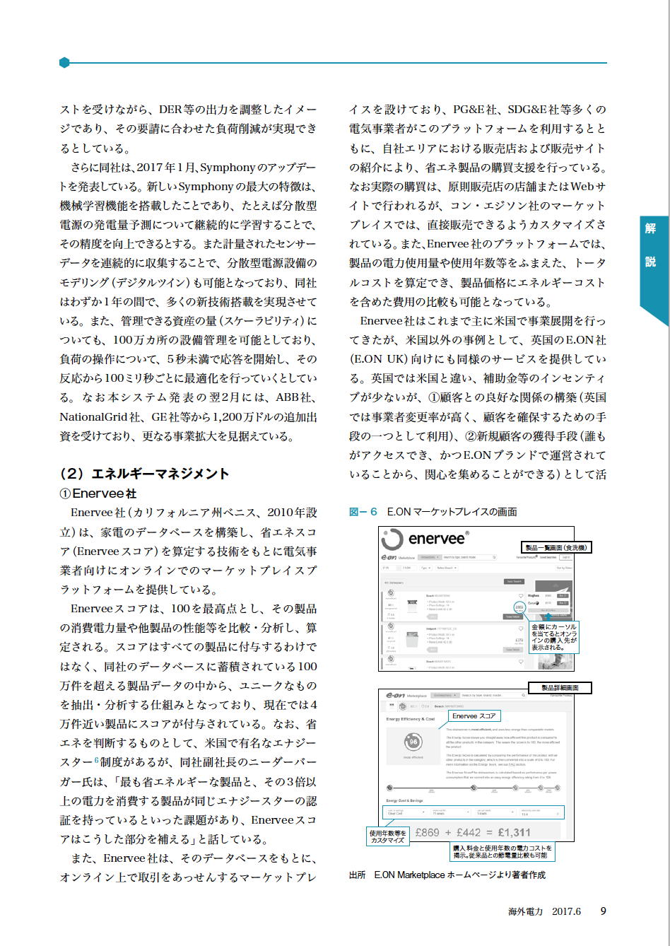 Excerpt from Overseas Electric Power, June 2017